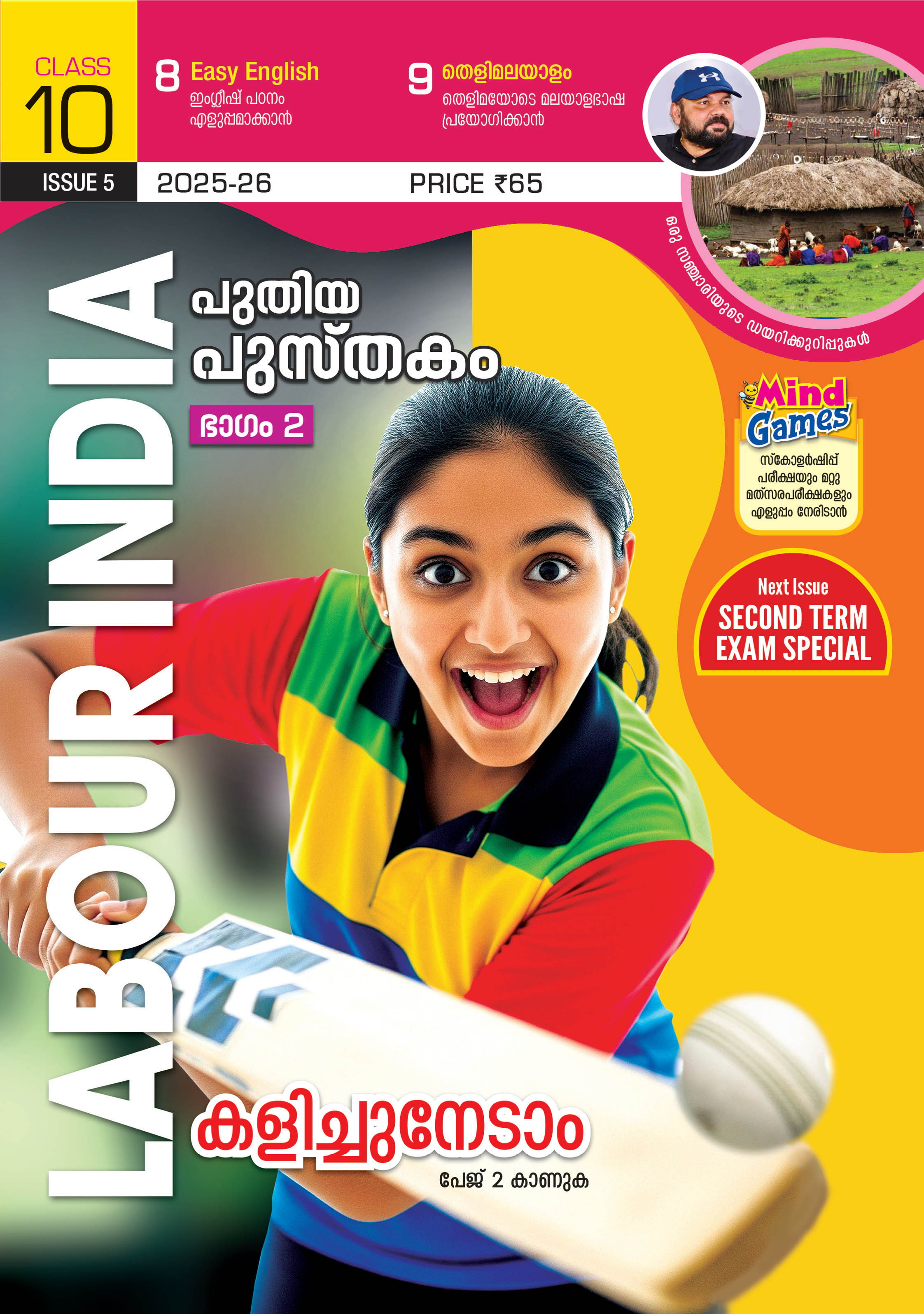 Labour India, Class-10 ( Kerala Syllabus ), English Medium ( 8 Issues ) Labour India, Class-10 ( Kerala Syllabus ), English Medium ( 8 Issues )
