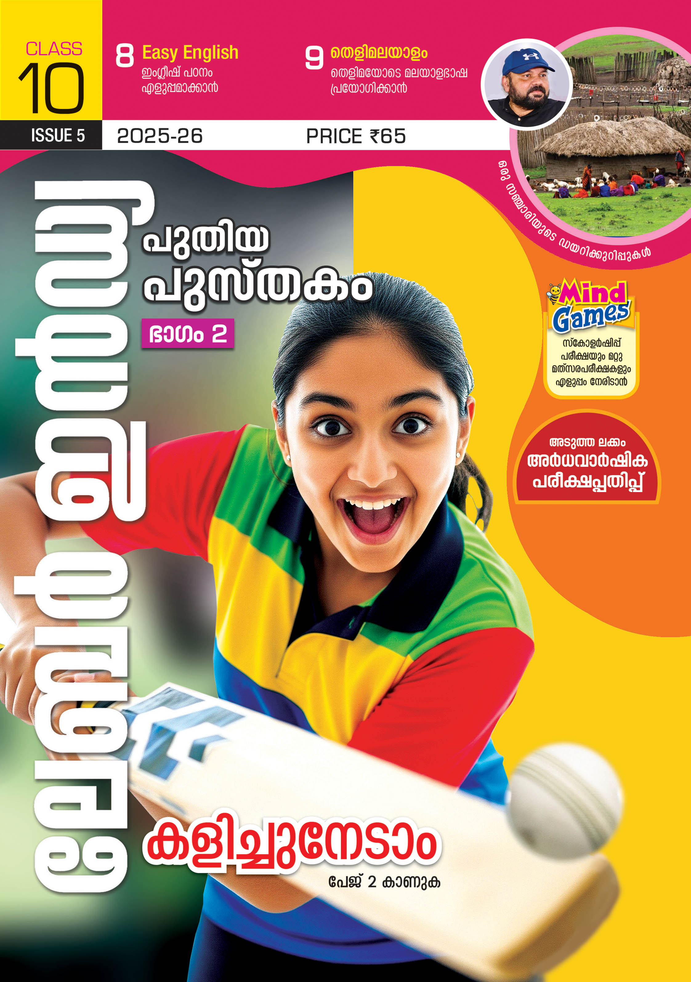 ലേബര് ഇന്ഡ്യ, ക്ലാസ് - 10 ( കേരള സിലബസ് ), മലയാളം മീഡിയം ( 8 ലക്കങ്ങള് ) ലേബര് ഇന്ഡ്യ, ക്ലാസ് - 10 ( കേരള സിലബസ് ), മലയാളം മീഡിയം ( 8 ലക്കങ്ങള് )