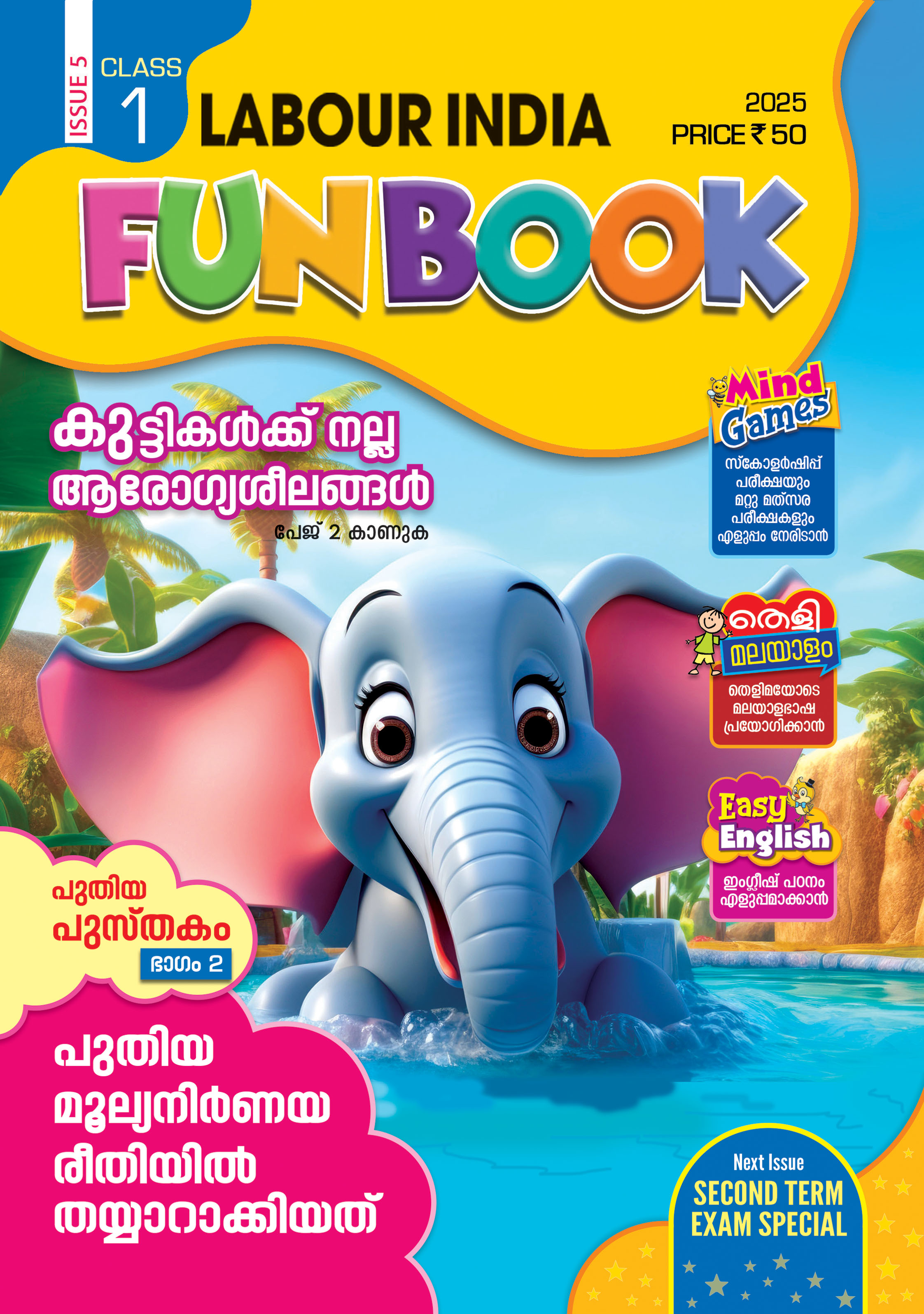Labour India, Class - 1 ( Kerala Syllabus ), English Medium ( 8 Issues ) Labour India, Class - 1 ( Kerala Syllabus ), English Medium ( 8 Issues )