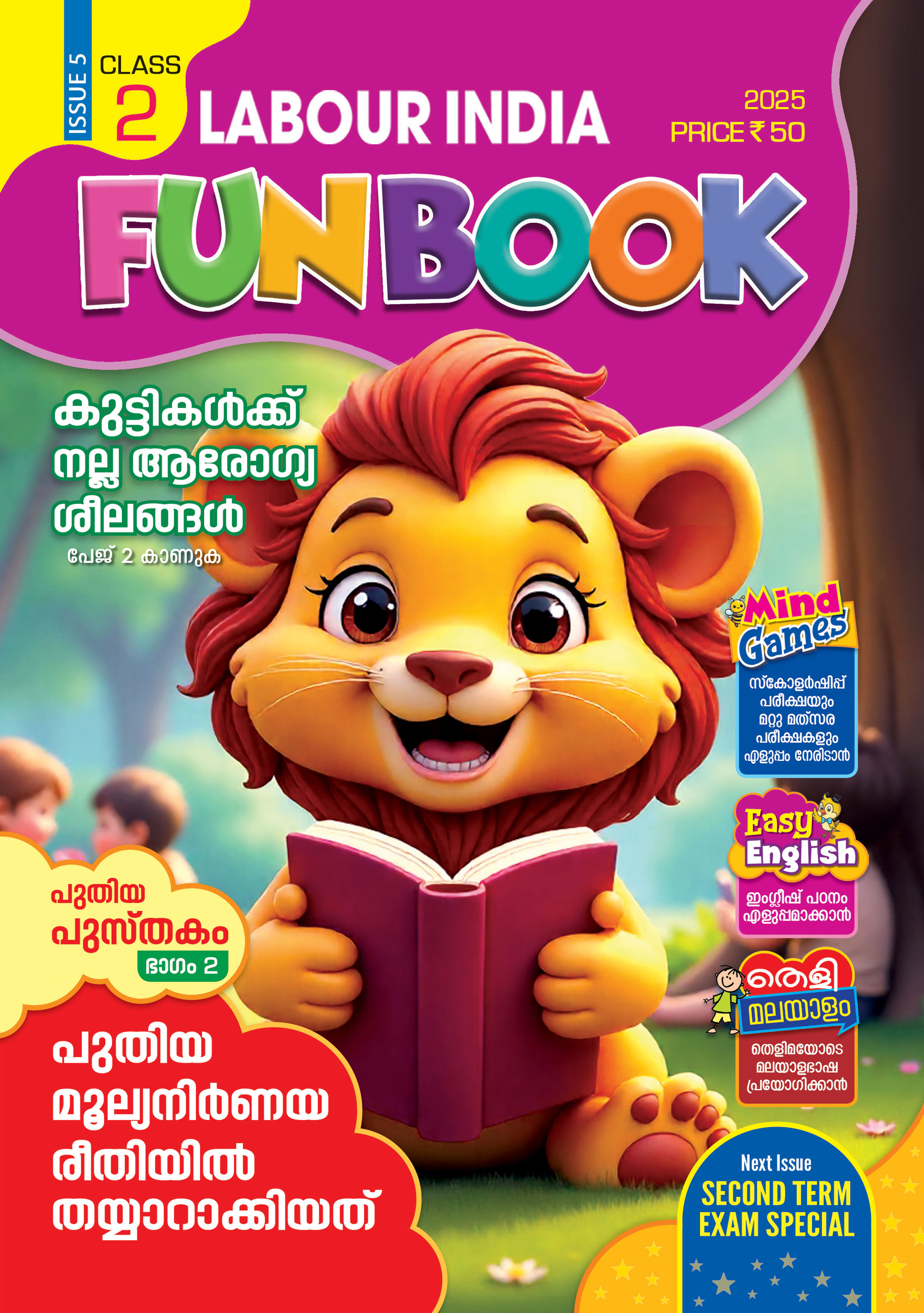 Labour India, Class - 2 ( Kerala Syllabus ), English Medium ( 8 Issues ) Labour India, Class - 2 ( Kerala Syllabus ), English Medium ( 8 Issues )