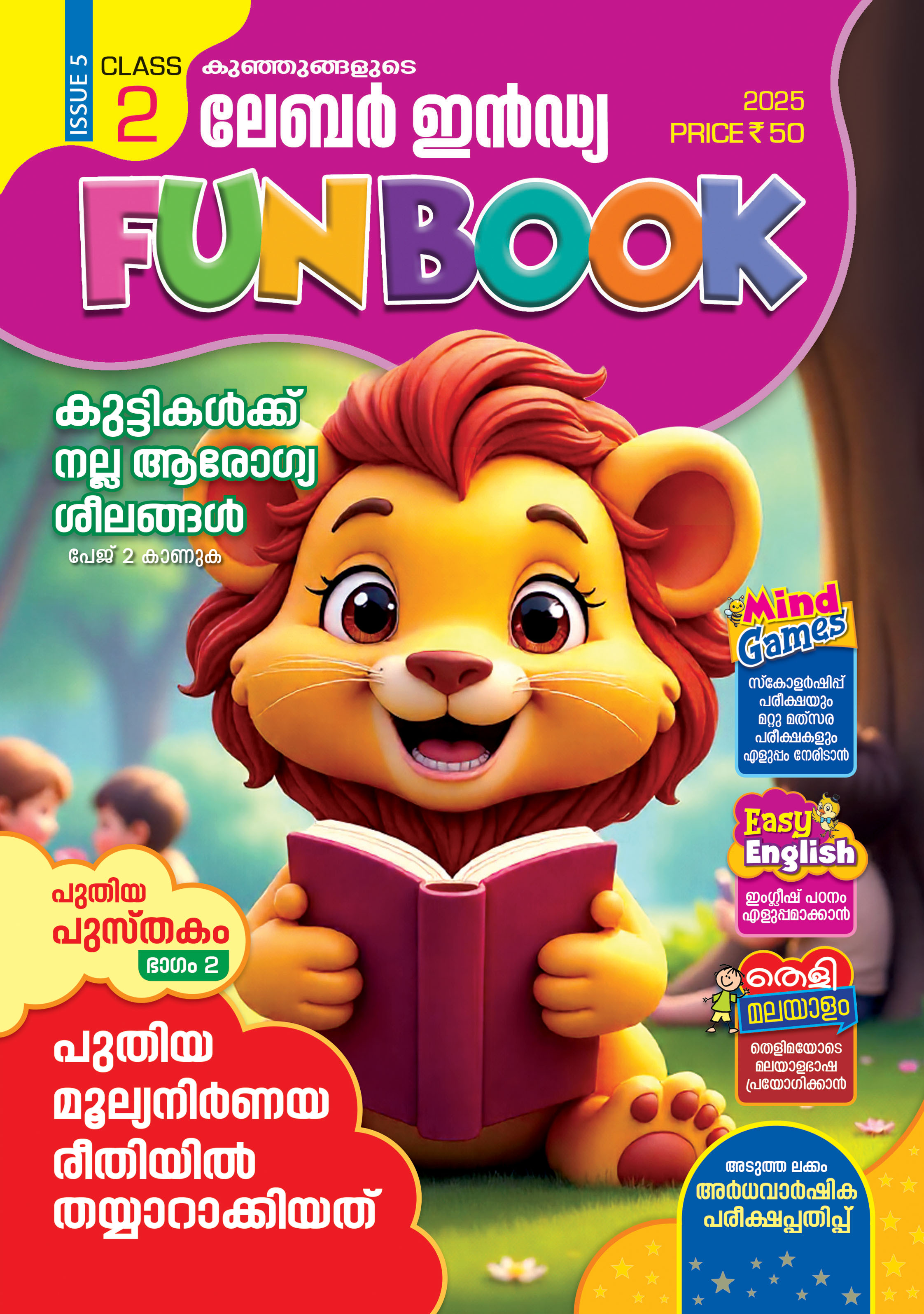 കുഞ്ഞുങ്ങളുടെ ലേബര് ഇന്ഡ്യ, ക്ലാസ് - 2 ( കേരള സിലബസ് ), മലയാളം മീഡിയം ( 8 ലക്കങ്ങള് ) കുഞ്ഞുങ്ങളുടെ ലേബര് ഇന്ഡ്യ, ക്ലാസ് - 2 ( കേരള സിലബസ് ), മലയാളം മീഡിയം ( 8 ലക്കങ്ങള് )