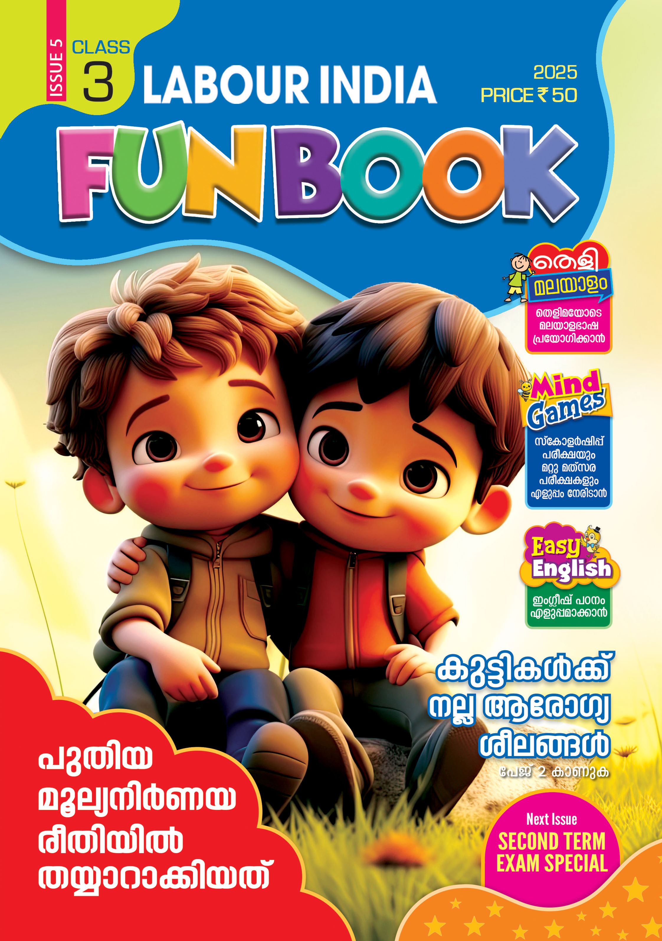 Labour India, Class - 3 ( Kerala Syllabus ), English Medium ( 8 Issues ) Labour India, Class - 3 ( Kerala Syllabus ), English Medium ( 8 Issues )