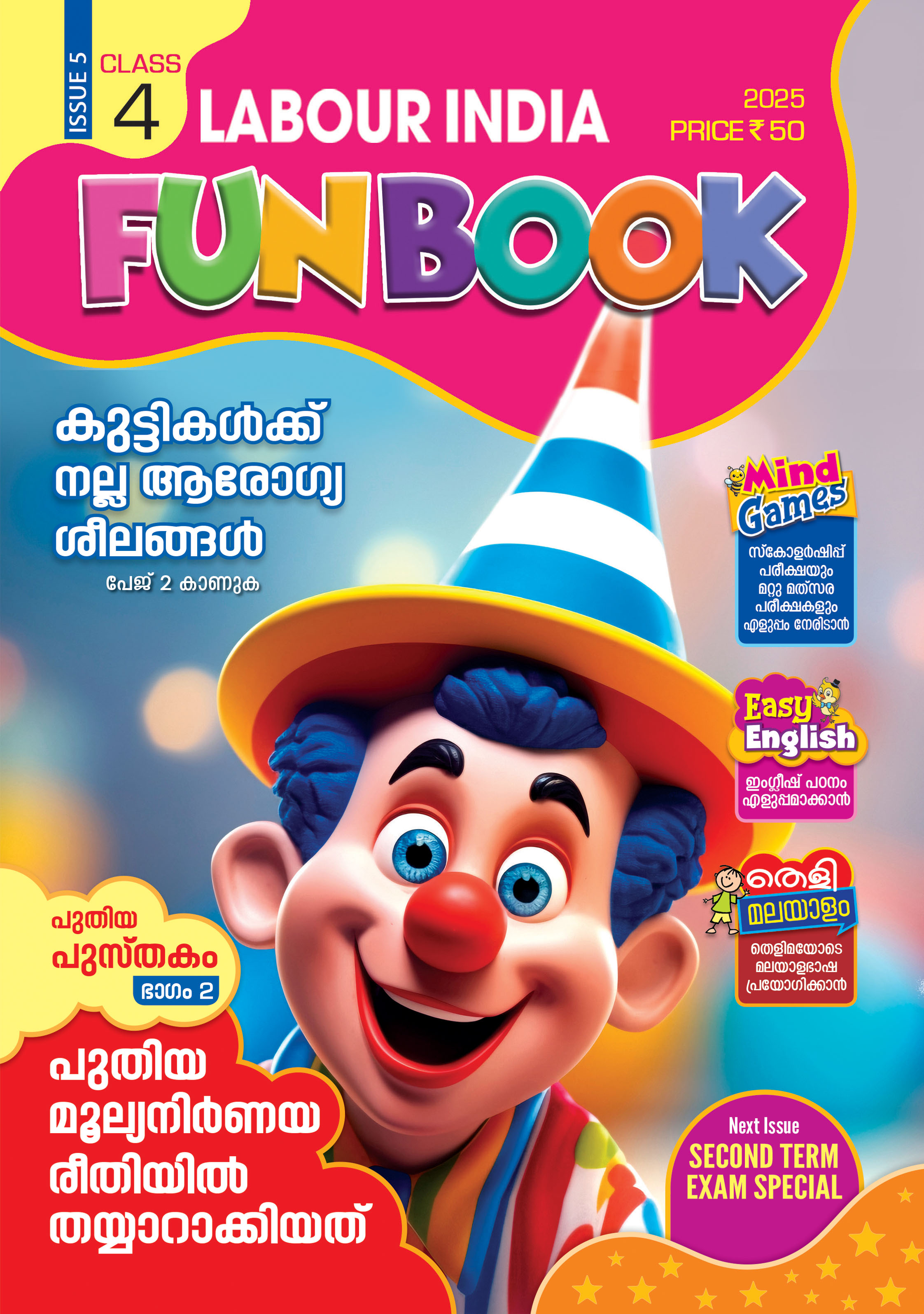 Labour India, Class - 4 ( Kerala Syllabus ), English Medium ( 8 Issues ) Labour India, Class - 4 ( Kerala Syllabus ), English Medium ( 8 Issues )