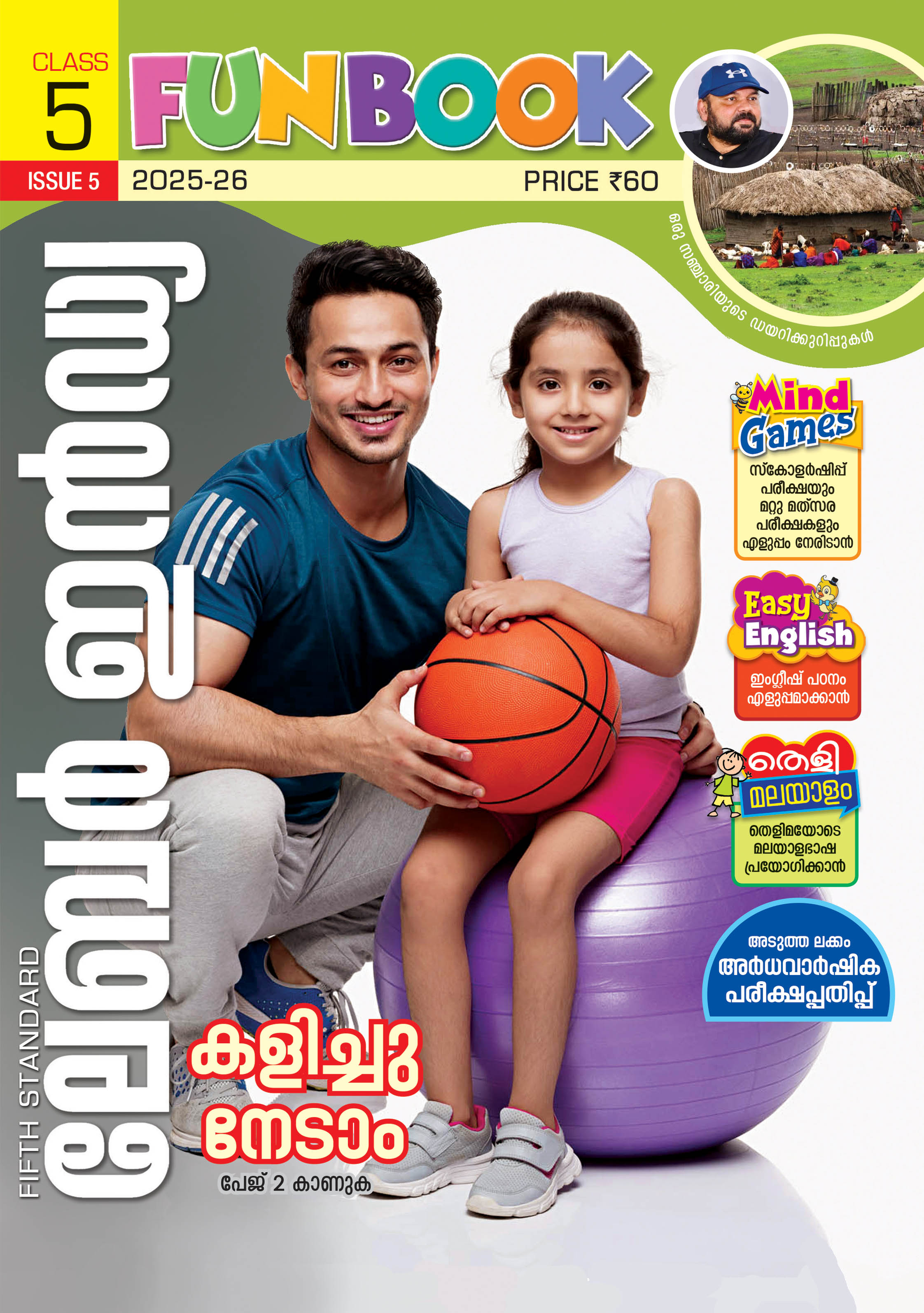 ലേബര് ഇന്ഡ്യ, ക്ലാസ് - 5 ( കേരള സിലബസ് ), മലയാളം മീഡിയം ( 8 ലക്കങ്ങള് ) ലേബര് ഇന്ഡ്യ, ക്ലാസ് - 5 ( കേരള സിലബസ് ), മലയാളം മീഡിയം ( 8 ലക്കങ്ങള് )