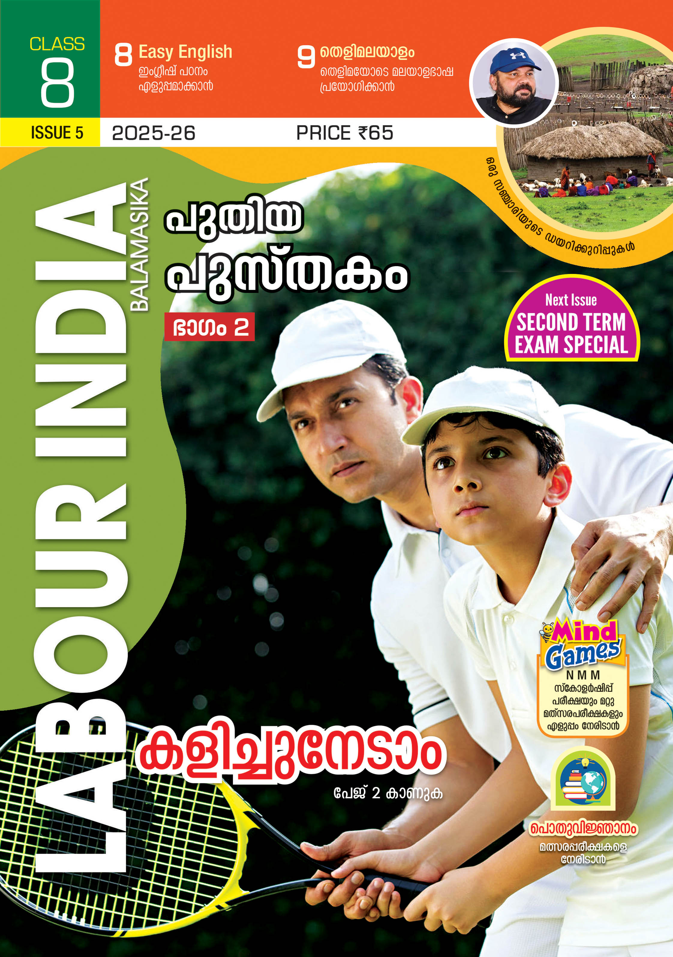 Labour India, Class-8 ( Kerala Syllabus ), English Medium ( 8 Issues ) Labour India, Class-8 ( Kerala Syllabus ), English Medium ( 8 Issues )