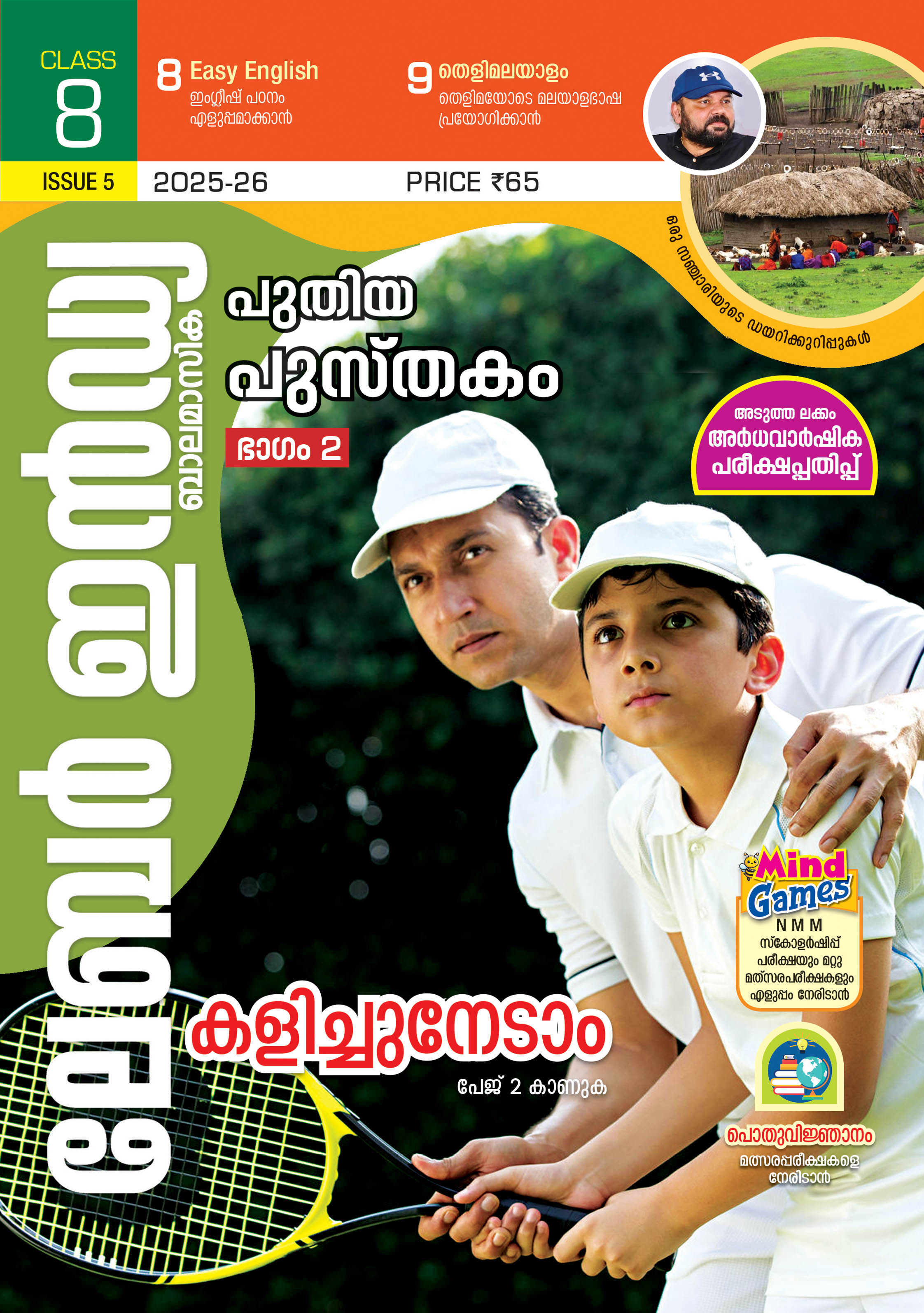ലേബര് ഇന്ഡ്യ, ക്ലാസ് - 8 ( കേരള സിലബസ് ), മലയാളം മീഡിയം ( 8 ലക്കങ്ങള് ) ലേബര് ഇന്ഡ്യ, ക്ലാസ് - 8 ( കേരള സിലബസ് ), മലയാളം മീഡിയം ( 8 ലക്കങ്ങള് )