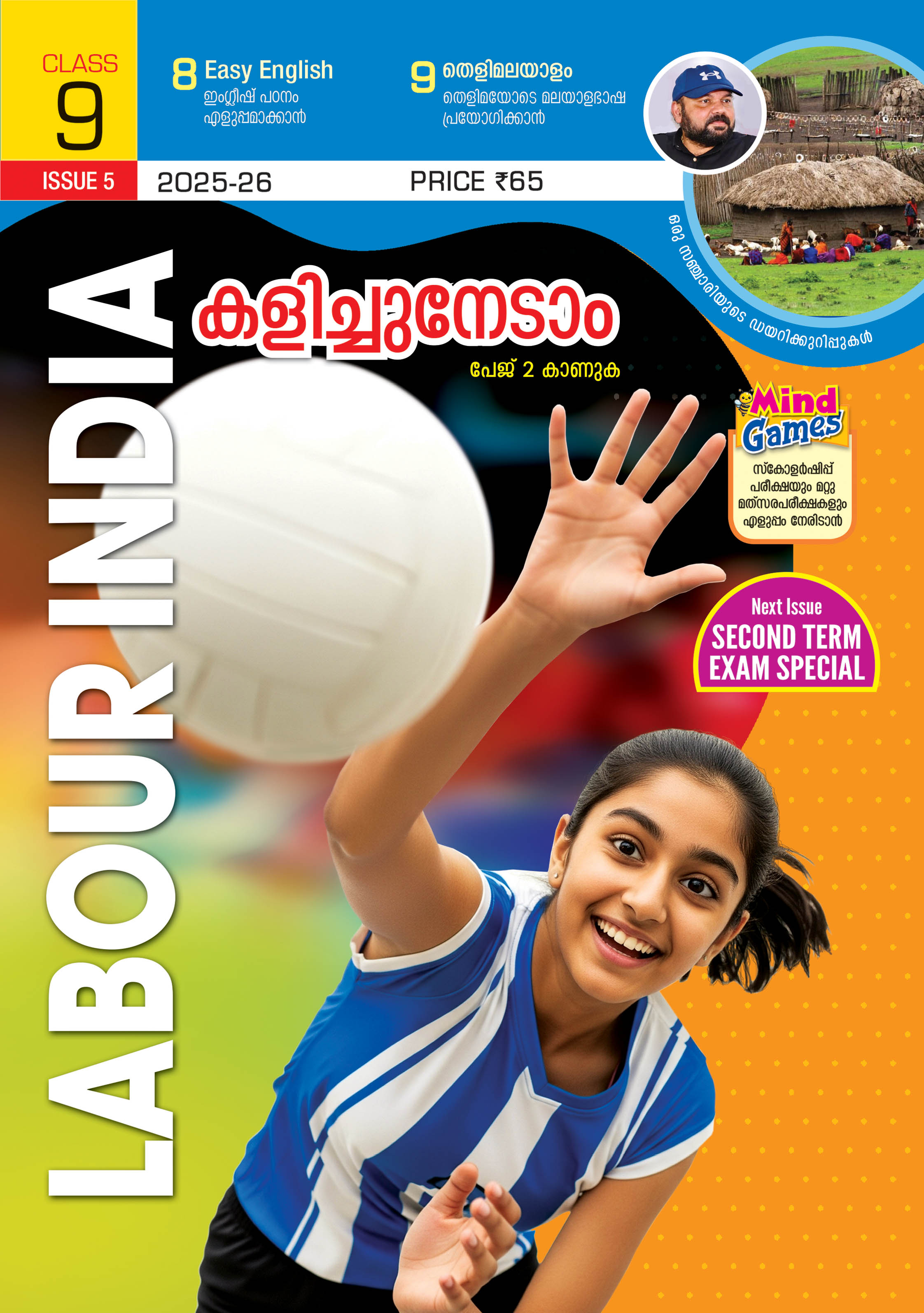 Labour India, Class-9 ( Kerala Syllabus ), English Medium ( 8 Issues) Labour India, Class-9 ( Kerala Syllabus ), English Medium ( 8 Issues)