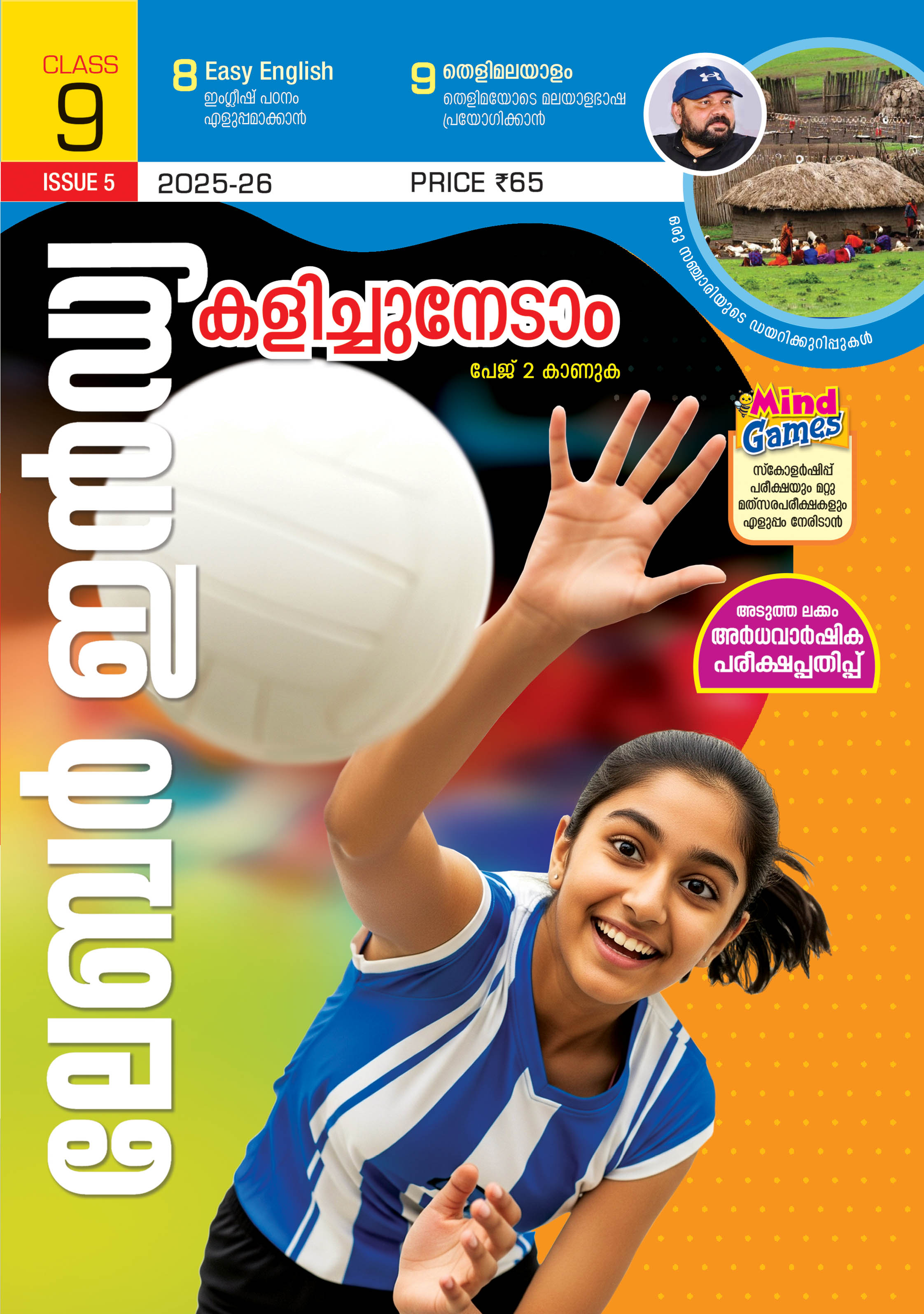 ലേബര് ഇന്ഡ്യ, ക്ലാസ് - 9 ( കേരള സിലബസ് ) , മലയാളം മീഡിയം ( 8 ലക്കങ്ങള് ) ലേബര് ഇന്ഡ്യ, ക്ലാസ് - 9 ( കേരള സിലബസ് ) , മലയാളം മീഡിയം ( 8 ലക്കങ്ങള് )