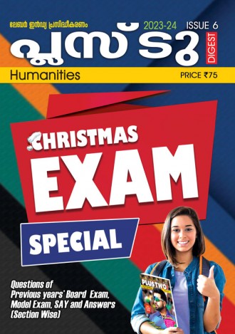 ലേബര്‍ ഇന്‍ഡ്യ +2 ഡൈജസ്റ്റ്, ഹ്യുമാനിറ്റീസ്, ക്ലാസ് - 12 (കേരള സിലബസ്), മലയാളം മീഡിയം (8 ലക്കങ്ങള്‍)
