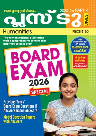 ലേബര്‍ ഇന്‍ഡ്യ +2 ഡൈജസ്റ്റ്, ഹ്യുമാനിറ്റീസ്, ക്ലാസ് - 12 (കേരള സിലബസ്), മലയാളം മീഡിയം (4 ലക്കങ്ങള്‍)