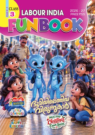 Labour India, Class - 3 ( Kerala Syllabus ), English Medium ( 8 Issues )