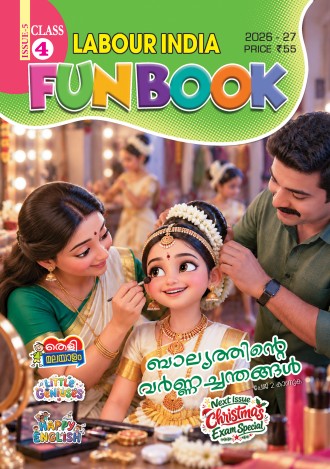 Labour India, Class - 4 ( Kerala Syllabus ), English Medium ( 8 Issues )
