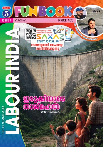 Labour India, Class - 5 ( Kerala Syllabus ), English Medium ( 8 Issues )