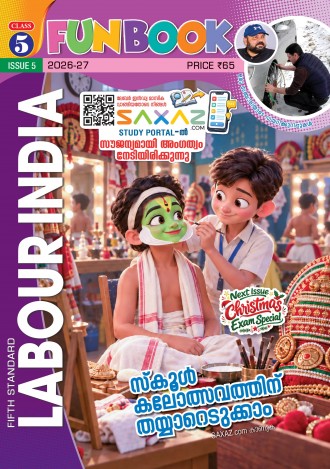 Labour India, Class - 5 ( Kerala Syllabus ), English Medium ( 8 Issues )