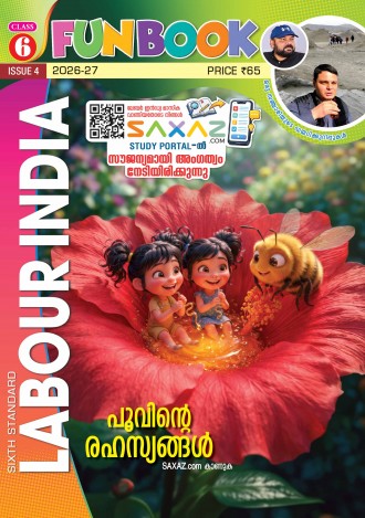 Labour India, Class - 6 ( Kerala Syllabus ), English Medium ( 8 Issues )