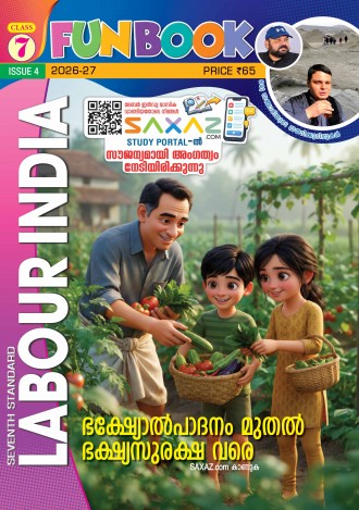 Labour India, Class-7 ( Kerala Syllabus ), English Medium ( 8 Issues )