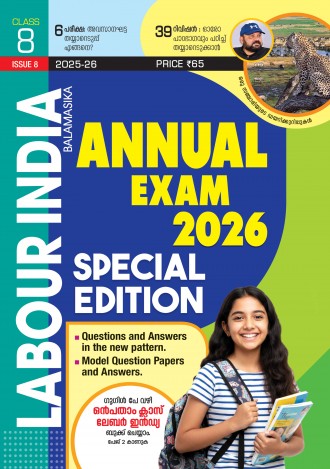 Labour India, Class-8 ( Kerala Syllabus ), English Medium ( 8 Issues )