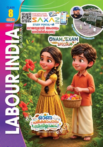 Labour India, Class-8 ( Kerala Syllabus ), English Medium ( 8 Issues )
