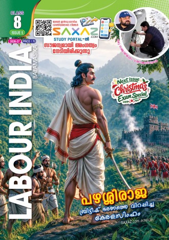 Labour India, Class-8 ( Kerala Syllabus ), English Medium ( 8 Issues )