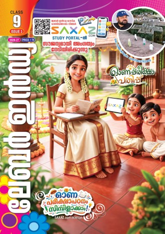 ലേബര്‍ ഇന്‍ഡ്യ, ക്ലാസ് - 9 ( കേരള സിലബസ് ) , മലയാളം മീഡിയം ( 8 ലക്കങ്ങള്‍ )