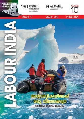 Labour India, Class-10 ( Kerala Syllabus ), English Medium ( 8 Issues )