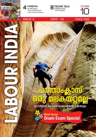 Labour India, Class-10 ( Kerala Syllabus ), English Medium ( 8 Issues )