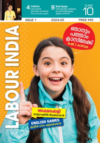 Labour India, Class-10 ( Kerala Syllabus ), English Medium ( 8 Issues )