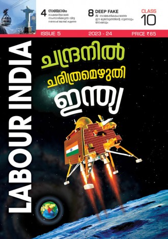 Labour India, Class-10 ( Kerala Syllabus ), English Medium ( 8 Issues )