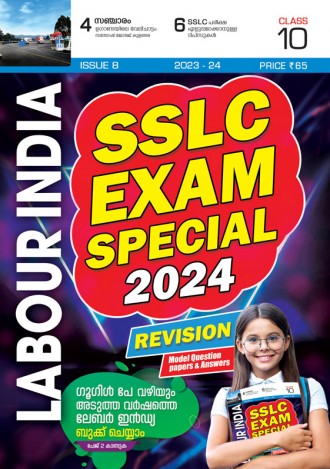 Labour India, Class-10 ( Kerala Syllabus ), English Medium ( 8 Issues )