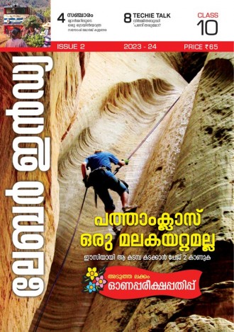 ലേബര്‍ ഇന്‍ഡ്യ, ക്ലാസ് - 10 ( കേരള സിലബസ് ), മലയാളം മീഡിയം ( 8 ലക്കങ്ങള്‍ )