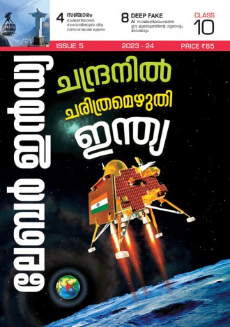 ലേബര്‍ ഇന്‍ഡ്യ, ക്ലാസ് - 10 ( കേരള സിലബസ് ), മലയാളം മീഡിയം ( 8 ലക്കങ്ങള്‍ )