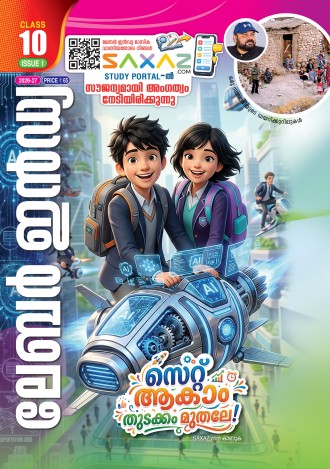 ലേബര്‍ ഇന്‍ഡ്യ, ക്ലാസ് - 10 ( കേരള സിലബസ് ), മലയാളം മീഡിയം ( 8 ലക്കങ്ങള്‍ )