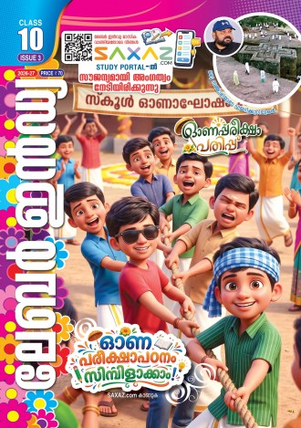 ലേബര്‍ ഇന്‍ഡ്യ, ക്ലാസ് - 10 ( കേരള സിലബസ് ), മലയാളം മീഡിയം ( 8 ലക്കങ്ങള്‍ )