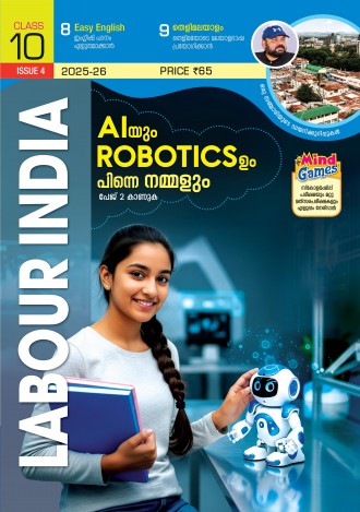 Labour India, Class-10 ( Kerala Syllabus ), English Medium ( 8 Issues )