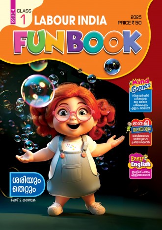 Labour India, Class - 1 ( Kerala Syllabus ), English Medium ( 8 Issues )