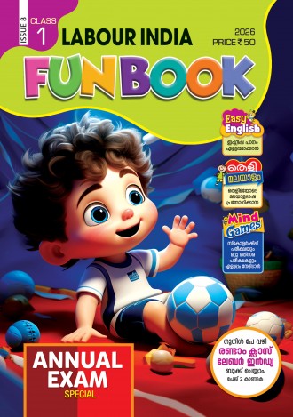 Labour India, Class - 1 ( Kerala Syllabus ), English Medium ( 8 Issues )