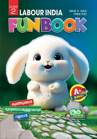 Labour India, Class - 2 ( Kerala Syllabus ), English Medium ( 8 Issues )