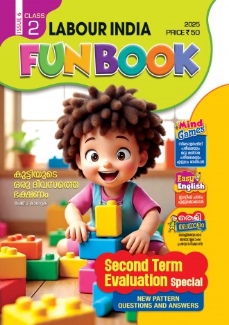 Labour India, Class - 2 ( Kerala Syllabus ), English Medium ( 8 Issues )