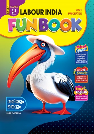 Labour India, Class - 2 ( Kerala Syllabus ), English Medium ( 8 Issues )