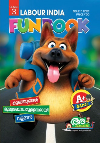 Labour India, Class - 3 ( Kerala Syllabus ), English Medium ( 8 Issues )