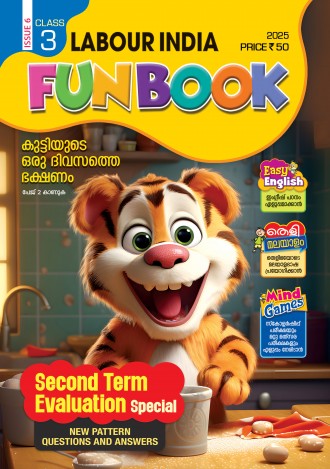 Labour India, Class - 3 ( Kerala Syllabus ), English Medium ( 8 Issues )