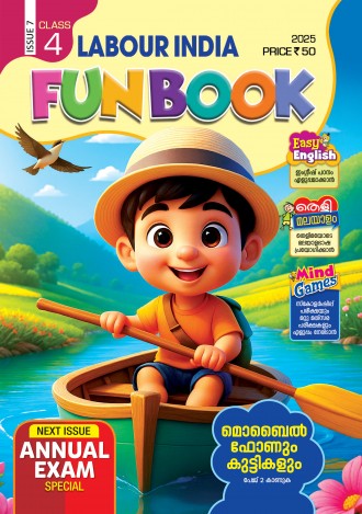 Labour India, Class - 4 ( Kerala Syllabus ), English Medium ( 8 Issues )