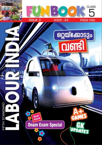 Labour India, Class - 5 ( Kerala Syllabus ), English Medium ( 8 Issues )