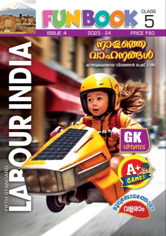 Labour India, Class - 5 ( Kerala Syllabus ), English Medium ( 8 Issues )