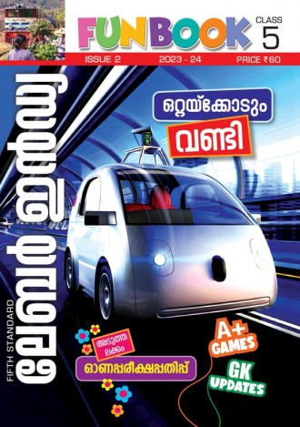 ലേബര്‍ ഇന്‍ഡ്യ, ക്ലാസ് - 5 ( കേരള സിലബസ് ), മലയാളം മീഡിയം ( 8 ലക്കങ്ങള്‍ )