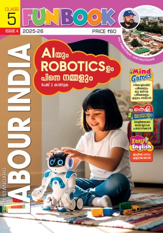 Labour India, Class - 5 ( Kerala Syllabus ), English Medium ( 8 Issues )