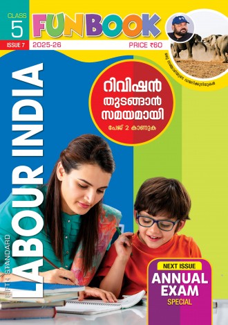 Labour India, Class - 5 ( Kerala Syllabus ), English Medium ( 8 Issues )
