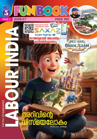 Labour India, Class - 5 ( Kerala Syllabus ), English Medium ( 8 Issues )