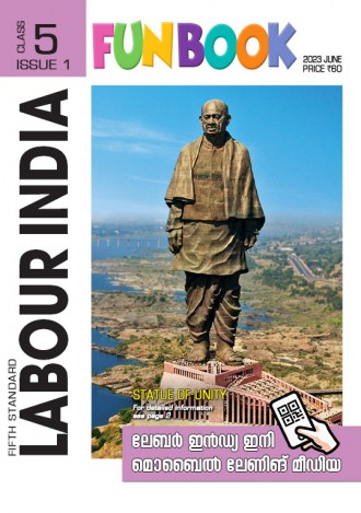 Labour India, Class - 5 ( Kerala Syllabus ), English Medium ( 8 Issues )