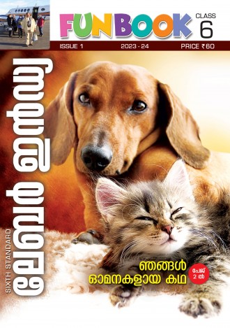 ലേബര്‍ ഇന്‍ഡ്യ, ക്ലാസ് - 6 ( കേരള സിലബസ് ), മലയാളം മീഡിയം ( 8 ലക്കങ്ങള്‍ )